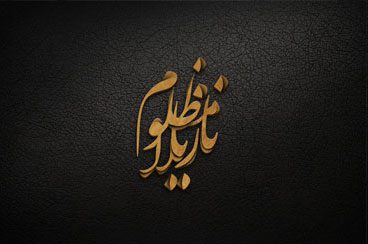 طراحی لوگو خانم نازیلا مظلوم