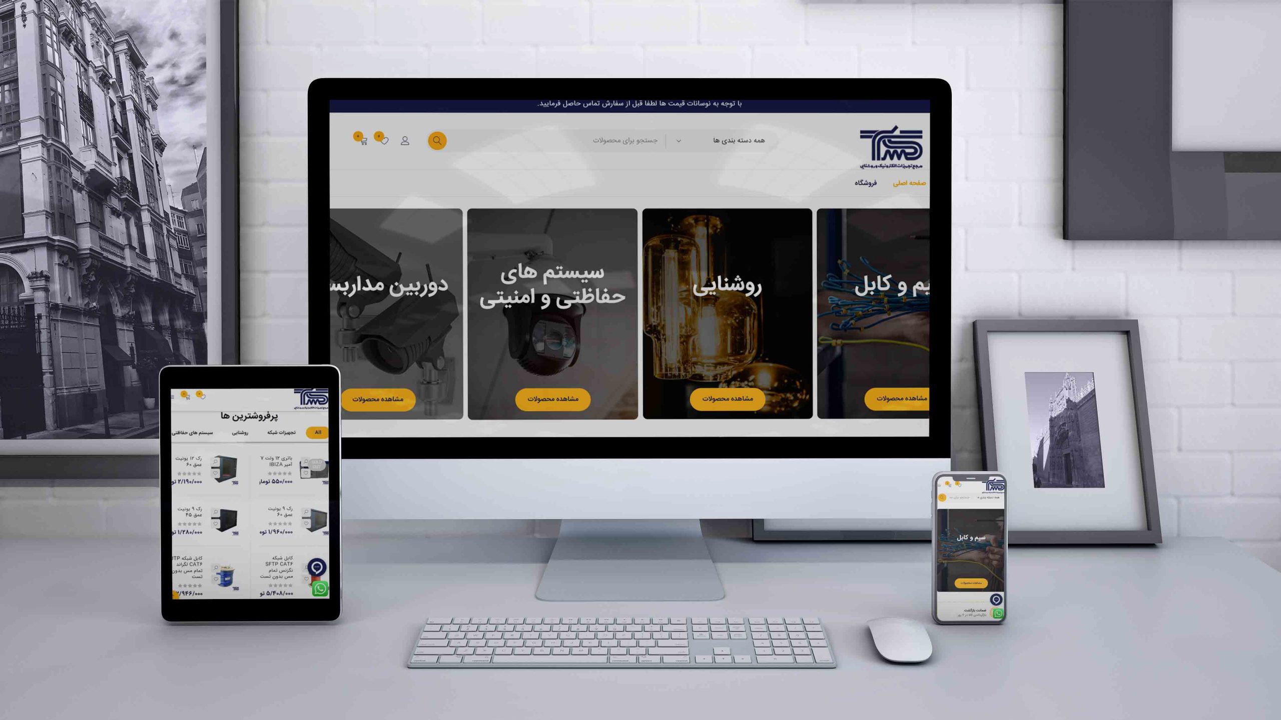 طراحی سایت فروشگاه اینترنتی تک شاین