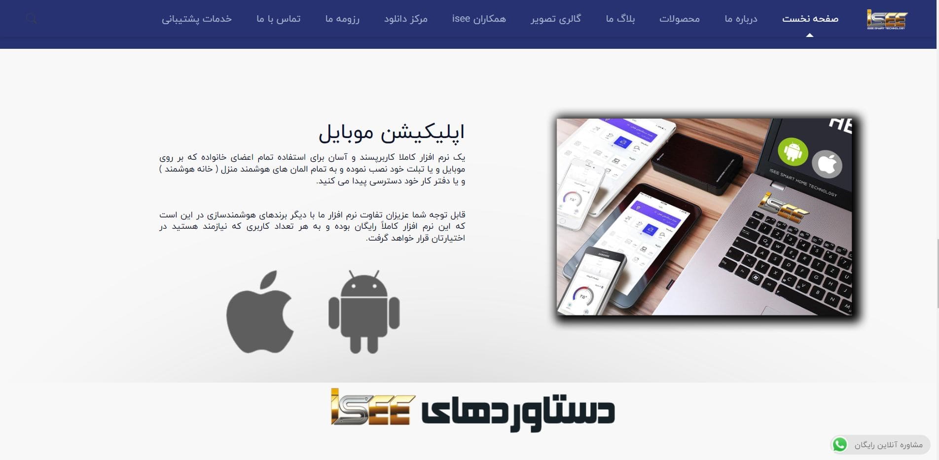 بهینه سازی سایت خانه هوشمند isee — تصویر ۴