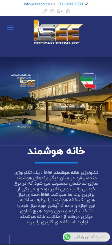 بهینه سازی سایت خانه هوشمند isee — تصویر ۲