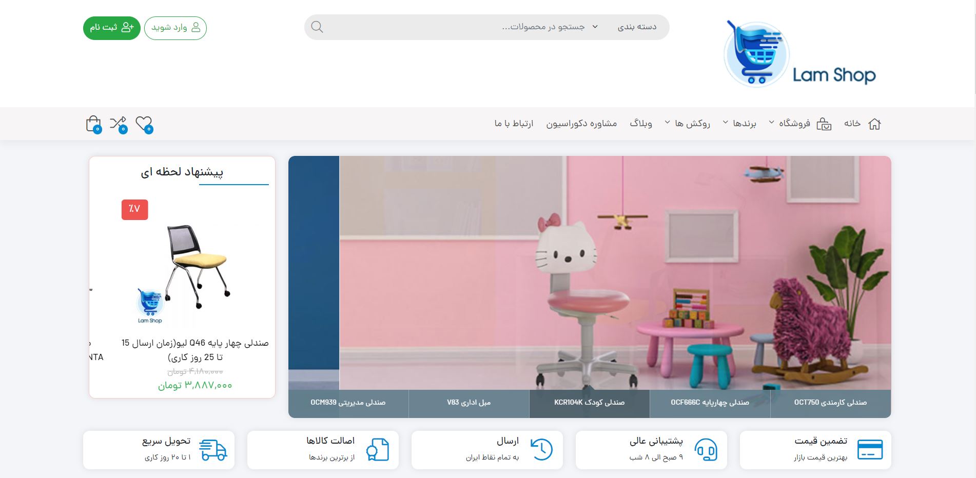 طراحی سایت فروشگاهی لم شاپ — تصویر ۵