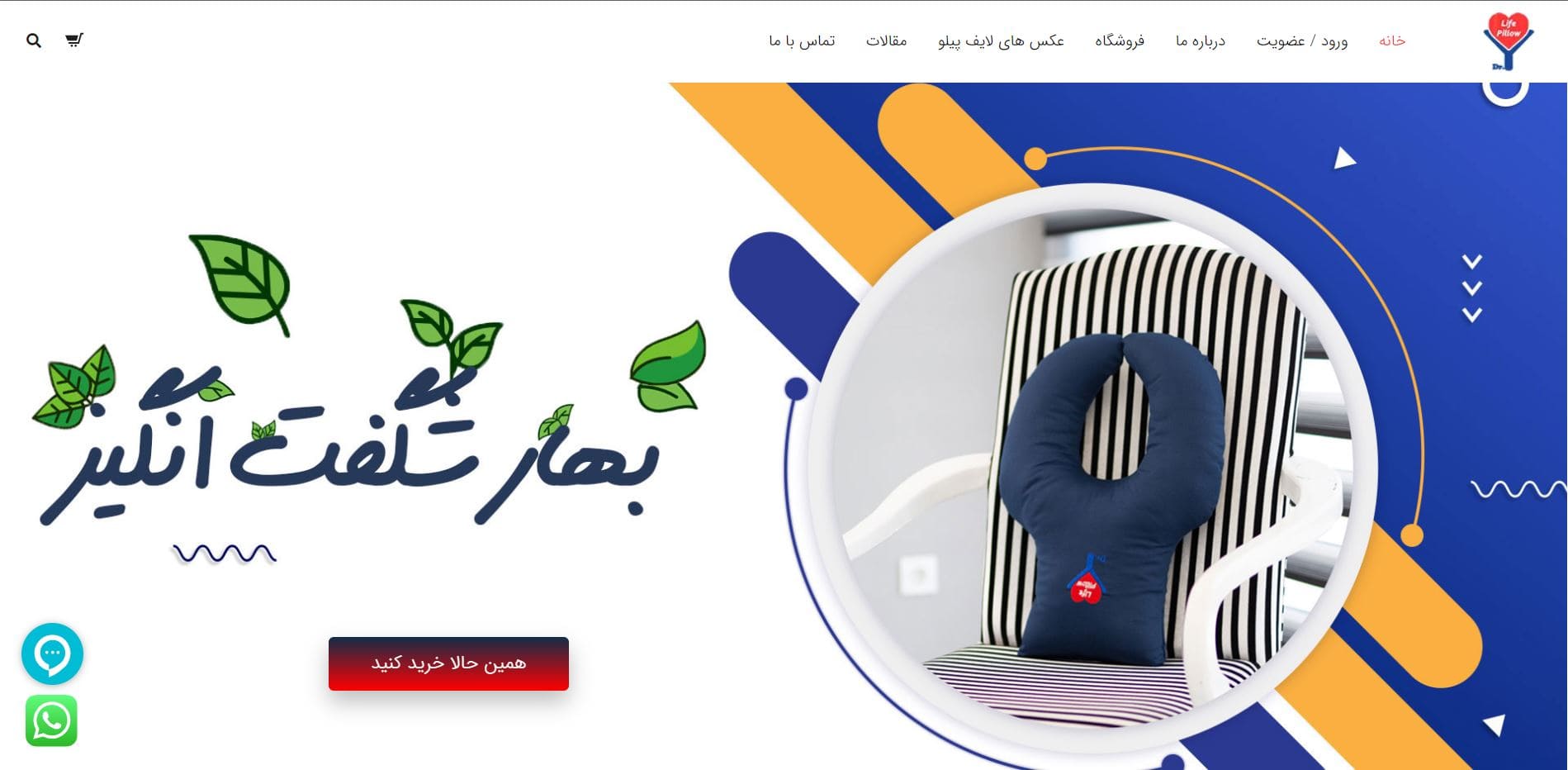 طراحی سایت فروشگاهی لایف پیلو — تصویر ۳