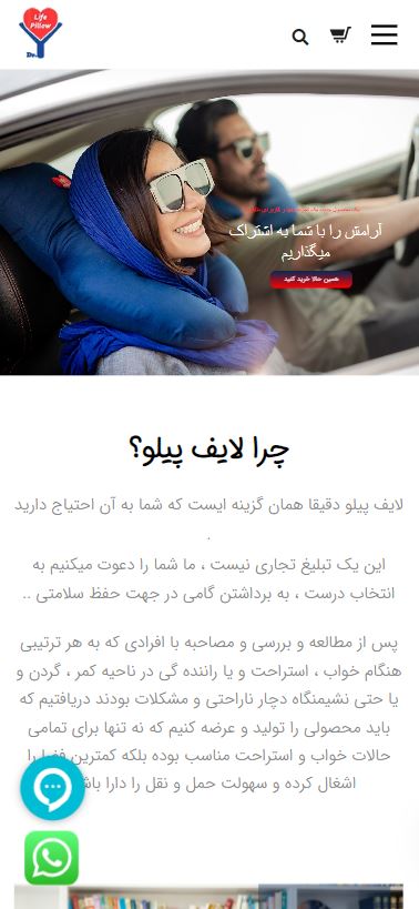 طراحی سایت فروشگاهی لایف پیلو — تصویر ۲