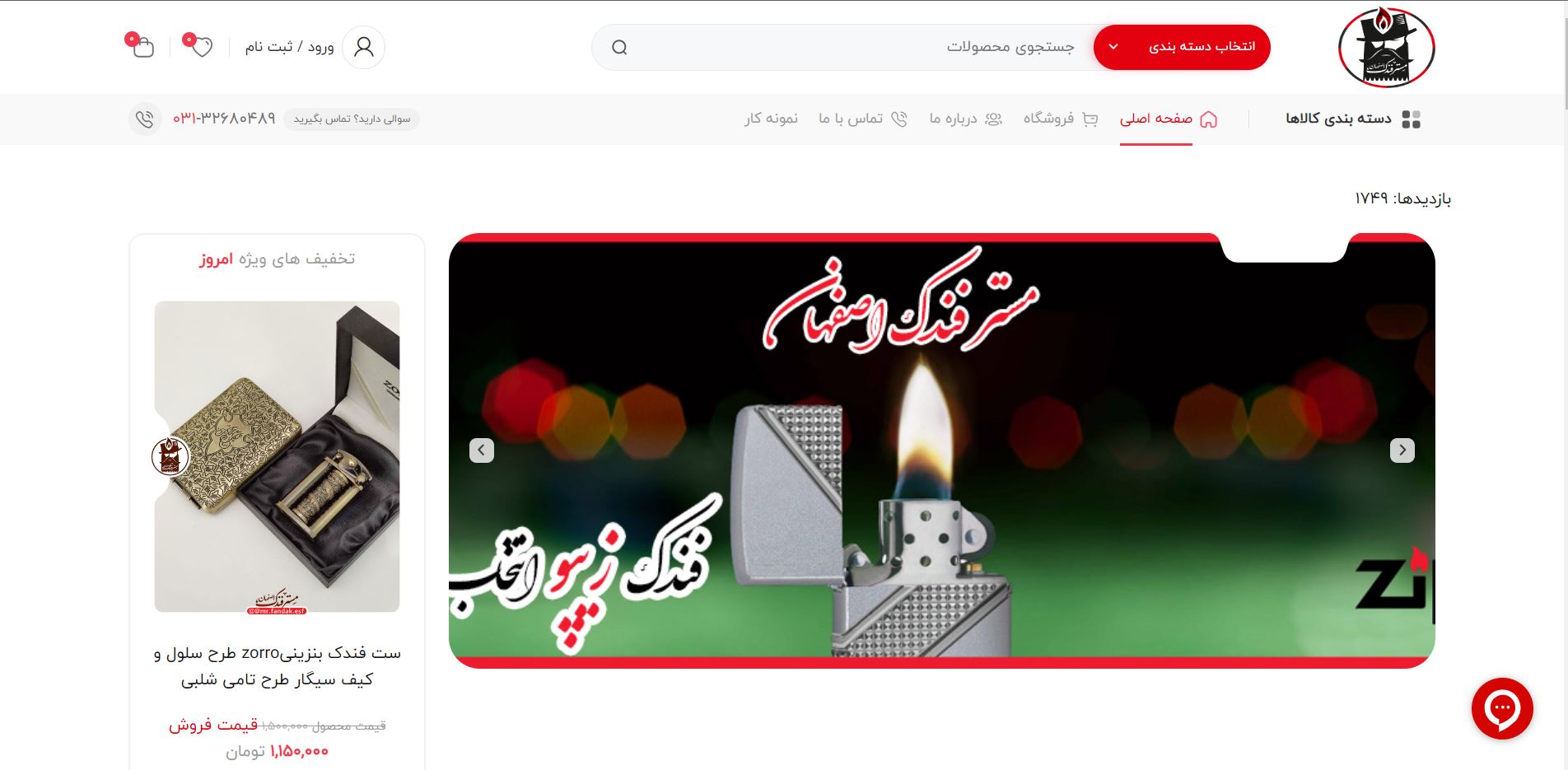 طراحی سایت مسترفندک — تصویر ۳