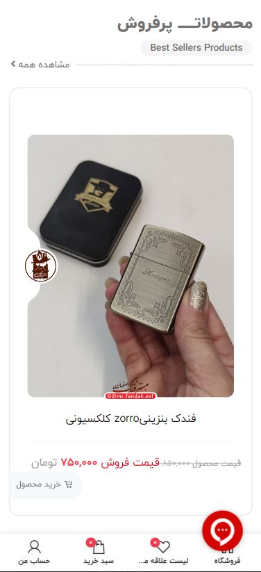 طراحی سایت مسترفندک — تصویر ۲