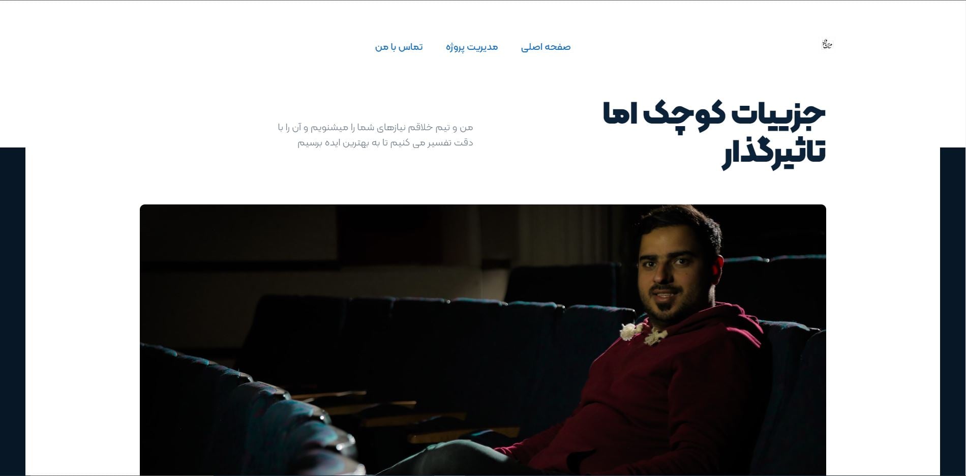 طراحی سایت محسن نصوحی — تصویر ۳