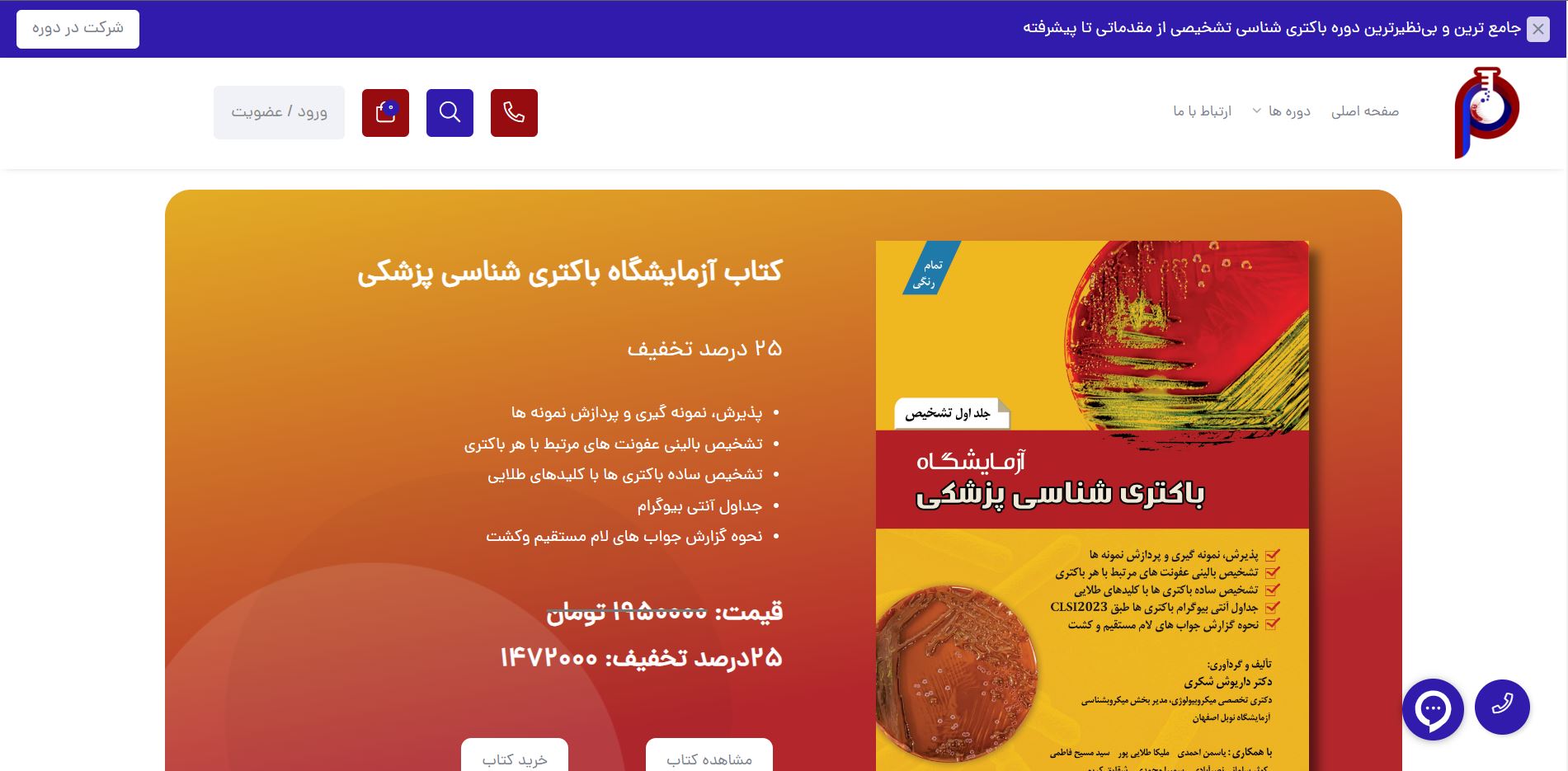 طراحی سایت آموزشی پرکتیکال میکروبیولوژی — تصویر ۲