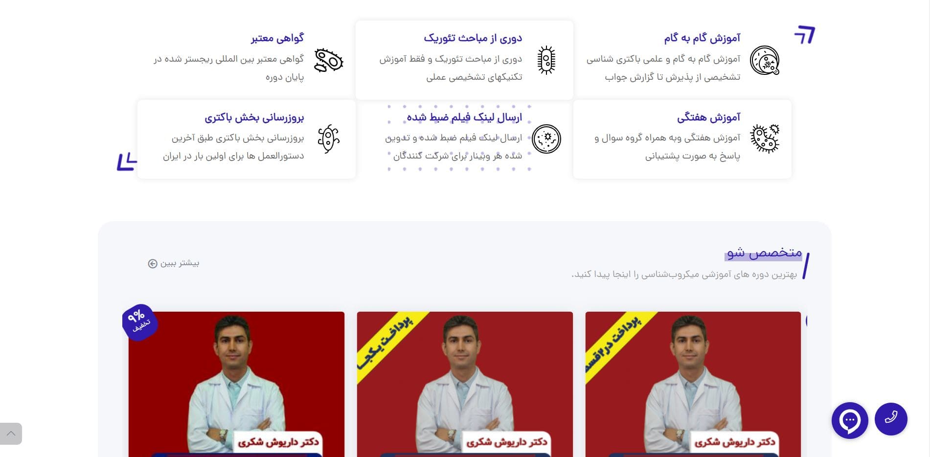 طراحی سایت آموزشی پرکتیکال میکروبیولوژی — تصویر ۳