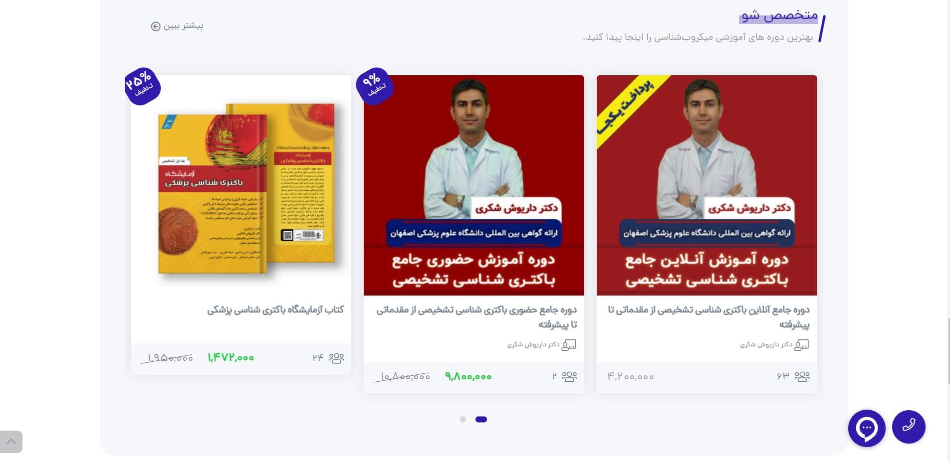 طراحی سایت آموزشی پرکتیکال میکروبیولوژی — تصویر ۴