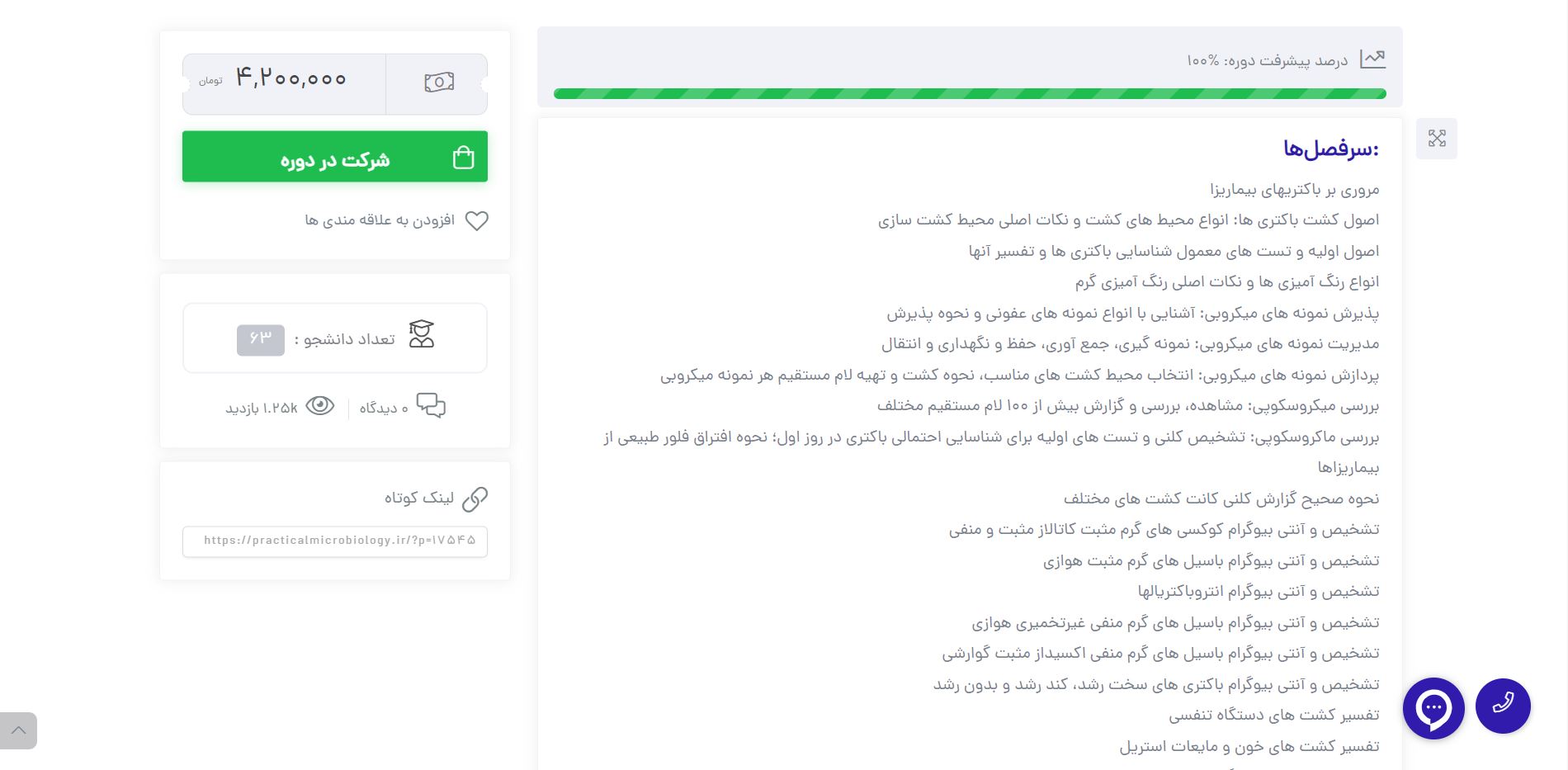 طراحی سایت آموزشی پرکتیکال میکروبیولوژی — تصویر ۵
