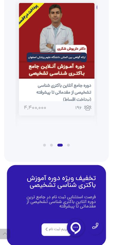 طراحی سایت آموزشی پرکتیکال میکروبیولوژی — تصویر ۸