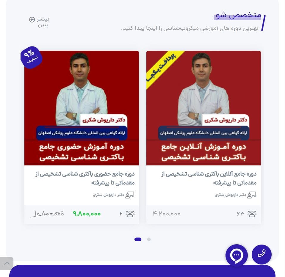 طراحی سایت آموزشی پرکتیکال میکروبیولوژی — تصویر ۹