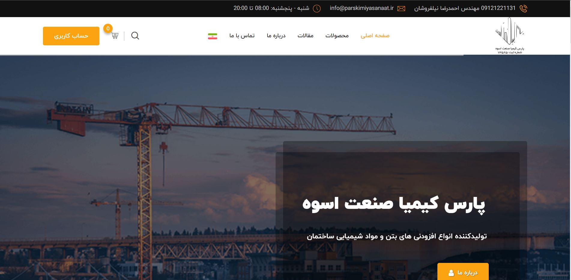 طراحی سایت شرکت پارس کیمیا صنعت اسوه — تصویر ۲