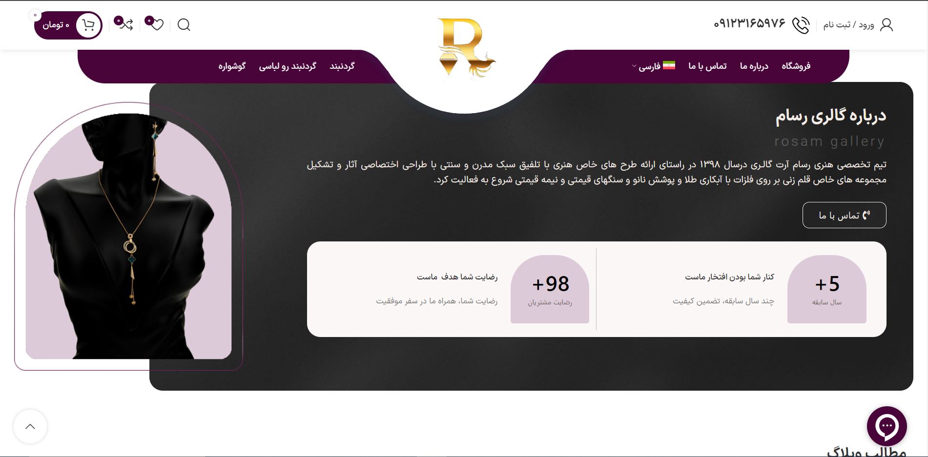 طراحی سایت فروشگاه رسام — تصویر ۴