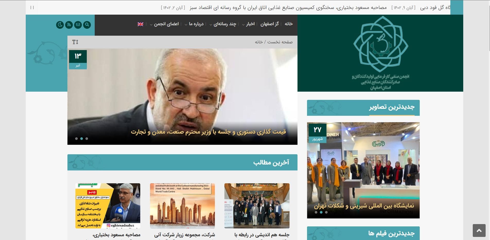 طراحی سایت انجمن صنایع غذایی استان اصفهان — تصویر ۲