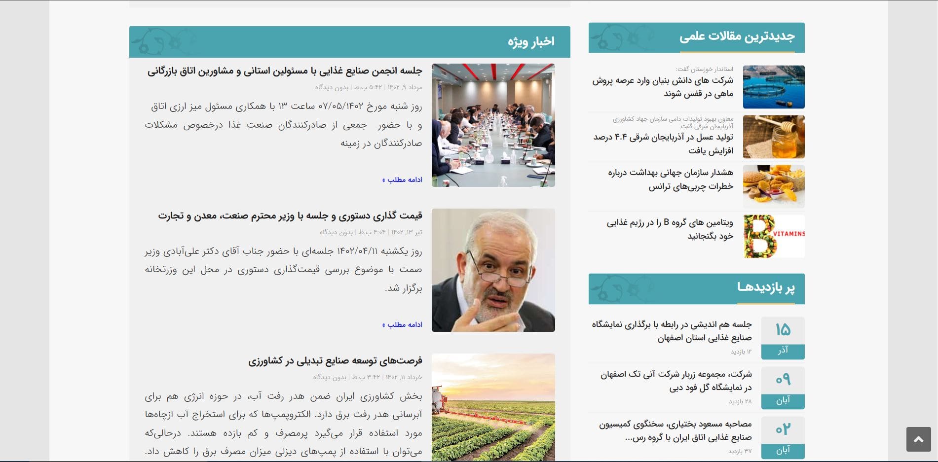 طراحی سایت انجمن صنایع غذایی استان اصفهان — تصویر ۳