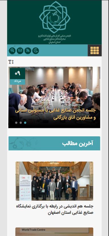 طراحی سایت انجمن صنایع غذایی استان اصفهان — تصویر ۴
