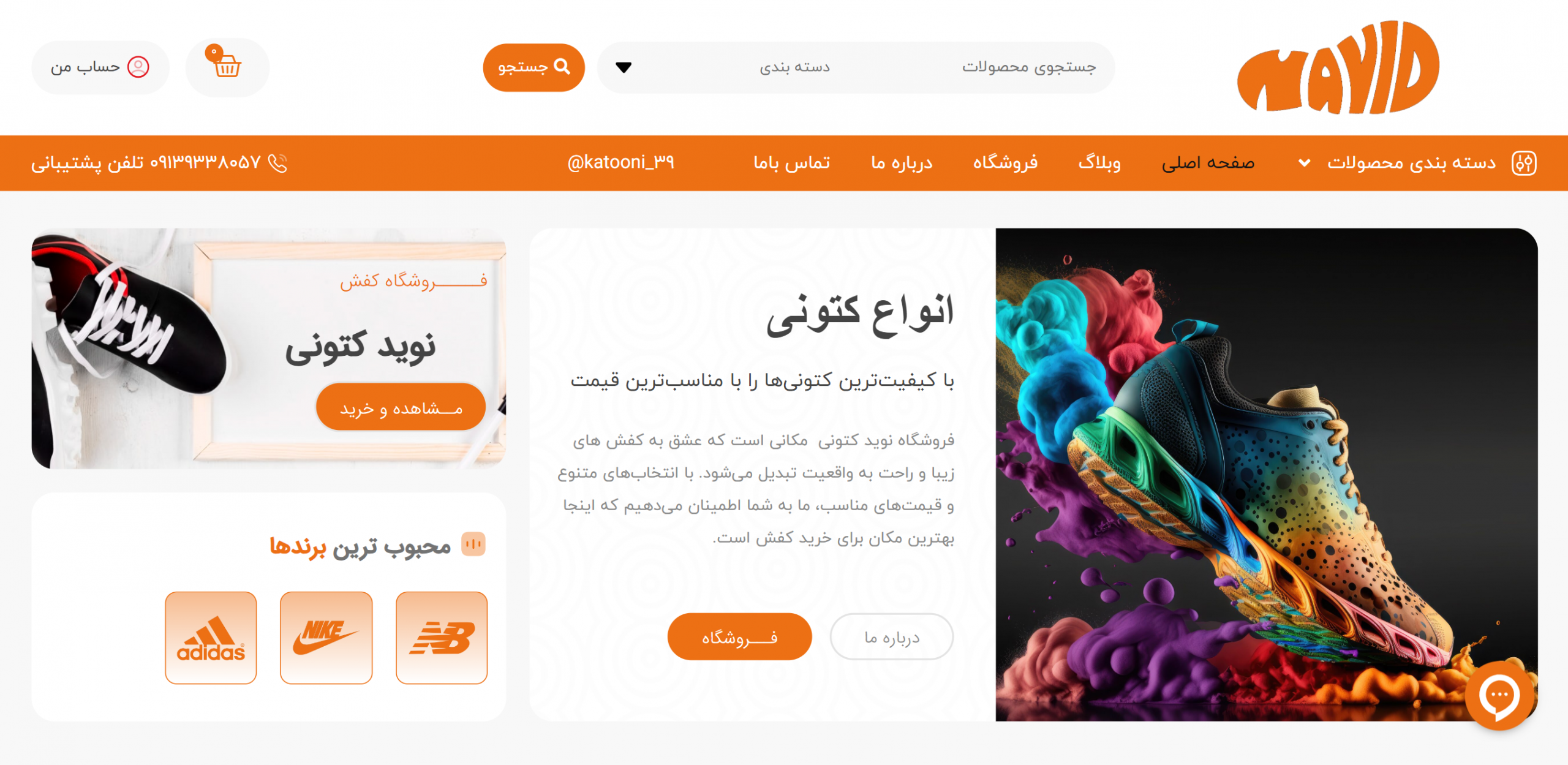طراحی سایت نوید کتونی — تصویر ۳