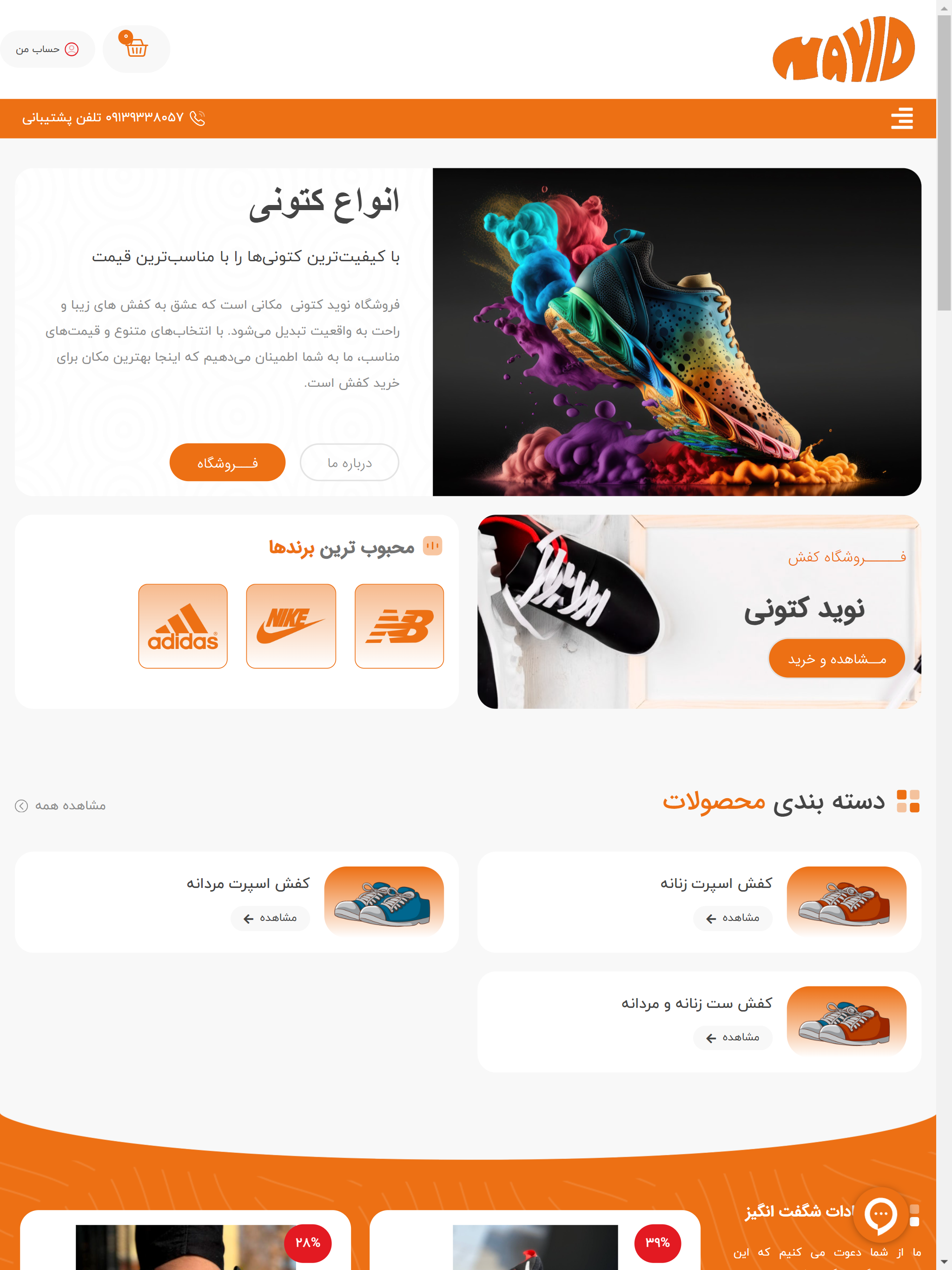 طراحی سایت نوید کتونی
