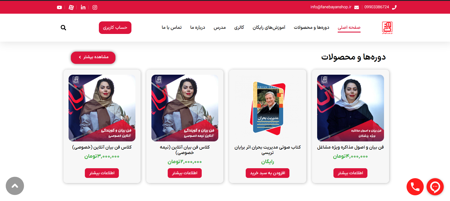 طراحی سایت فنبیان شاپ — تصویر ۲