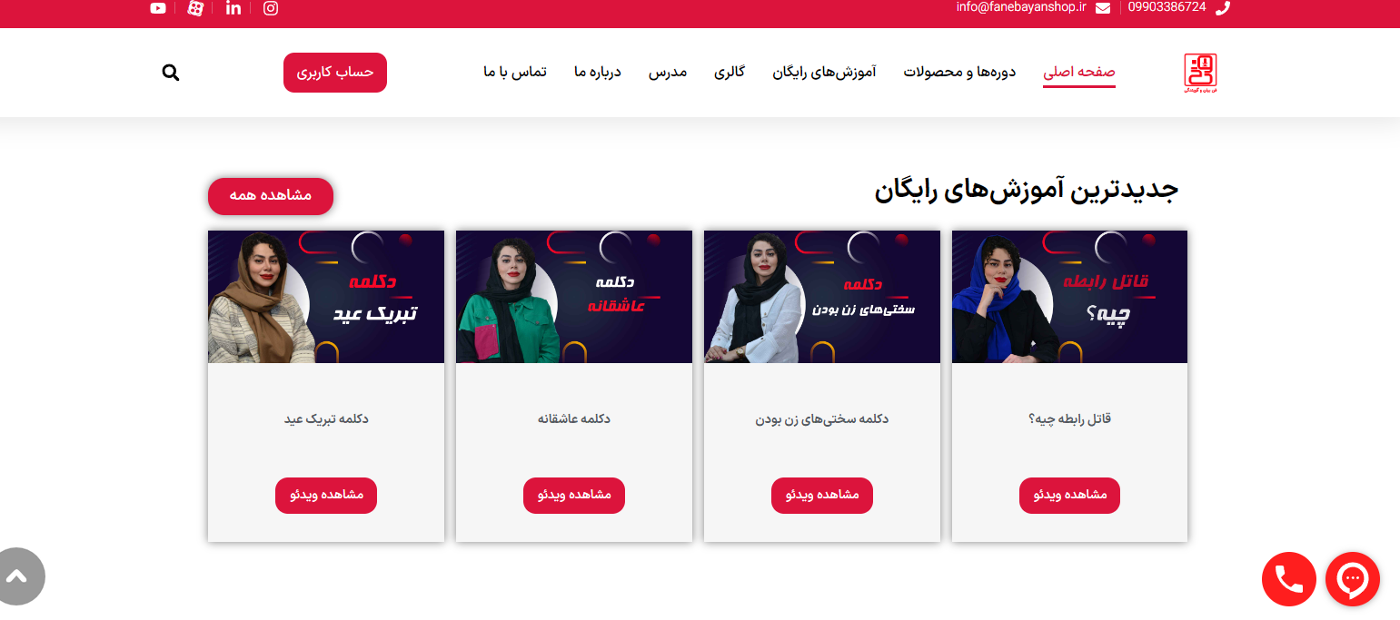 طراحی سایت فنبیان شاپ — تصویر ۴