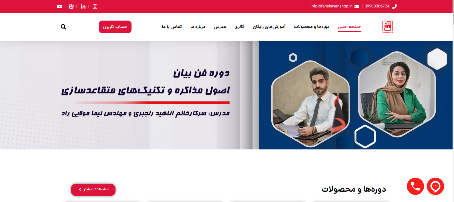 طراحی سایت فنبیان شاپ — تصویر ۵
