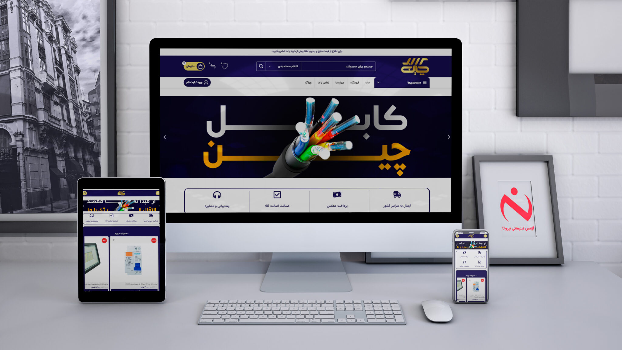 طراحی سایت فروشگاهی کابل چین
