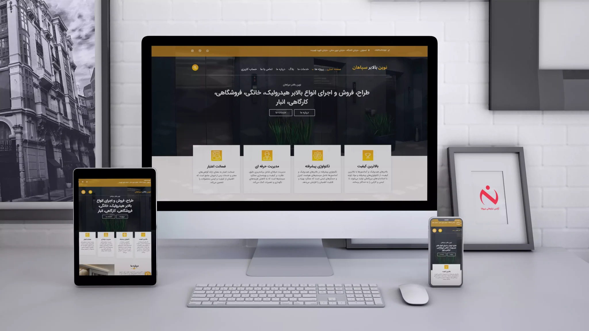 طراحی سایت نوین بالابر سپاهان