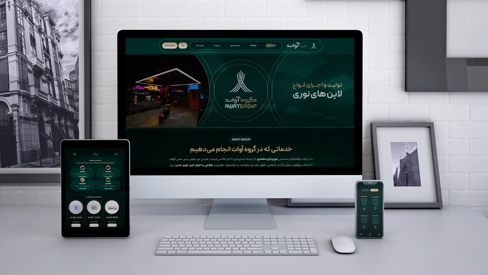 طراحی سایت فروشگاهی گروه آوات