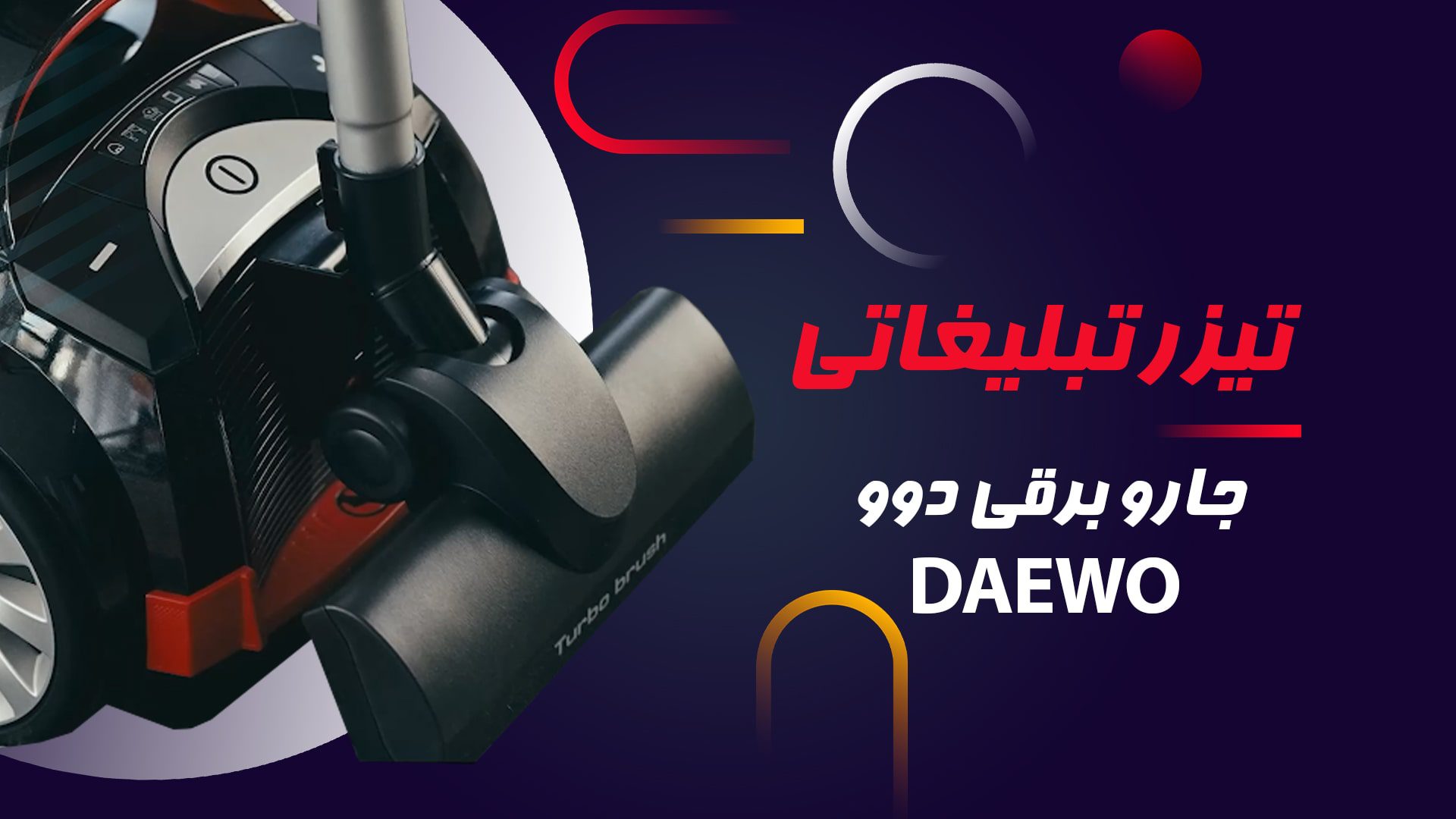 تیزر تبلیغاتی دوو – آژانس تبلیغاتی نیروانا